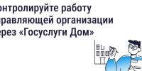 Как собственники могут контролировать работу управляющей организации - Kolyma.Ru