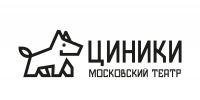 День рождения театра «Циники - Москультура