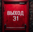 В России запустили информационный антитеррористический проект «Выход 31» - ИА Хабаровский край сегодня