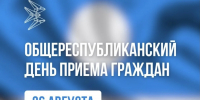 26 августа в Якутии пройдет общереспубликанский день приема граждан - Минэкономики РС(Я)