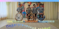 «Педагогический тайфун» представит Южно-Сахалинск на очном этапе чемпионата «Умка» - Департамент образования