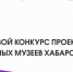 Поздравляем с победой в конкурсе «Точка притяжения – музей 3.0»! - Городской краеведческий музей