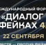 В Москве пройдет форум «Диалог о фейках 4.0» - Якутское-Cаха ИА