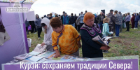 Курэй: сохраняем традиции Севера! - Портал библиотек