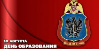 Генерал-полковник Иван Шмелев поздравил личный состав подразделений собственной безопасности Росгвардии с профессиональным праздником - Росгвардия