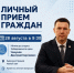 Личный прием жителей Ванинского округа проведет министр спорта Хабаровского края Дмитрий Чикунов - Главное управление по работе с обращениями граждан, организаций и контролю поручений