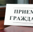 В Якутии пройдёт общереспубликанский день приёма граждан - Правительство Республики Саха (Якутия)