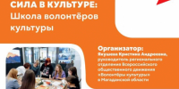 Колымская школа волонтёров культуры «Сила в культуре» формирует новое поколение лидеров культурной сферы региона - Администрация Магаданской области