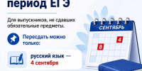 В Приморье 4 сентября начнётся дополнительный период ЕГЭ - Министерство образования