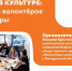 Колымская школа волонтёров культуры «Сила в культуре» формирует новое поколение лидеров культурной сферы региона - Kolyma.Ru
