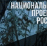 На опережение стихии: профилактика и борьба с лесными пожарами - Администрация Саянска