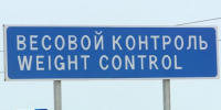 В Ленском районе запустят автоматический пункт весогабаритного контроля на дороге "Мухтуя" - ГТРК Саха
