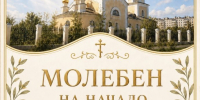В Преображенском соборе Якутска будет совершен молебен на начало учебного года - Якутская и Ленская епархия