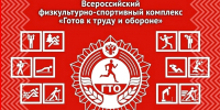 Я И ГТО! - Управление физкультуры и спорта г. Новосибирска
