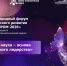 В Новосибирске стартовал форум «Технопром-2026» - КП-Новосибирск