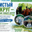 Чистый округ — наше общее дело!. - Шушенский район