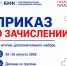Приказ о зачислении по итогам дополнительного набора - Медицинский колледж