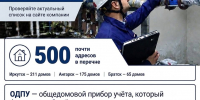 500 многоквартирных домов в Иркутской области платят за коммуналку «на глазок» - Baikal24.Ru