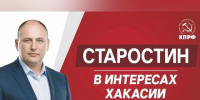 Валерий Старостин: У депутата главным работодателем должен быть только народ! Продолжение интервью - ИА Хакасия