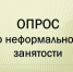 Работа по противодействию нелегальной занятости. - Администрация города