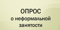 Работа по противодействию нелегальной занятости. - Администрация города