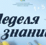 Сахалинских школьников и студентов приглашают на Неделю знаний в библиотеке имени Н. А. Тарасова - Минкультуры Сахалинской области