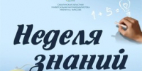 Сахалинских школьников и студентов приглашают на Неделю знаний в библиотеке имени Н. А. Тарасова - Минкультуры Сахалинской области
