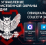Запущены официальные аккаунты Главного управления вневедомственной охраны Росгвардии в социальных сетях - Росгвардия