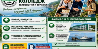 О наборе абитуриентов в Лазовский колледж технологий и туризма по специальности «Промышленное рыболовство» в 2026 году. - Городской округ Большой Камень