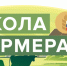 В Камчатском крае стартовал набор в «Школу фермера» - Министерство сельского хозяйства