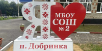 Символ единства и тепла - Газета Добринские вести