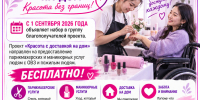 «Красота с доставкой на дом»: ТувГУ запускает социальный проект для людей с ОВЗ и пожилых - ТувГУ