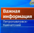 В преддверии массовых мероприятий горожанам напоминают о мерах безопасности - Администрация г. Петропавловск-Камчатский