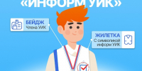 В Красноярском крае стартовал проект «ИнформУИК» - Енисейская правда