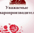 ПРИГЛАШЕНИЕ к участию в ежегодной выставке товаропроизводителей. - Администрация г. Новоалтайск