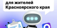 макс боты для жителей красноярского края. - Каратузский район