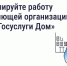 Как жильцы могут контролировать работу управляющей организации. - Администрация