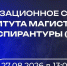 Уважаемые поступающие в магистратуру и аспирантуру! - СибАДИ