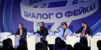 Форум «Диалог о фейках 4.0» пройдет в Москве в сентябре - ТК Кузбасс Первый