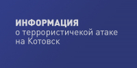 В ночь на 26 августа Котовск вновь подвергся массированной террористической атаке преступного киевского режима - ИА ПроКотовск