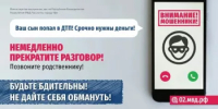 Осторожно, мошенники! Не дайте себя обмануть! - Салаватский район