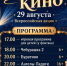 «Ночь кино» в Камышине: что покажут интересного - Инфокам