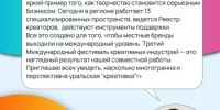 ДЕНИС ПАСЛЕР И МИХАИЛ МАМУТА ДАЛИ СТАРТ МЕЖДУНАРОДНОМУ ФЕСТИВАЛЮ КРЕАТИВНЫХ ИНДУСТРИЙ В СВЕРДЛОВСКОЙ ОБЛАСТИ - Министерство экономики