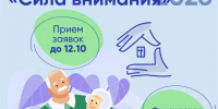 Фонд Тимченко объявляет о старте конкурса «Сила внимания» и приглашает к участию организации, работающие на малых территориях - Центр соцобслуживания населения
