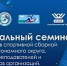 Вниманию тренеров по биатлону и специалистов по подготовке спортивного резерва! - Центр спортивной подготовки