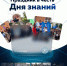 1 сентября начнется новый учебный год! - БрГУ