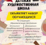 Детская художественная школа г. Гая объявляет набор обучающихся на 2026 – 2027 учебный год - Гайский городской округ