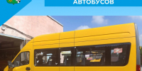 Проверка школьных автобусов - Беловский район
