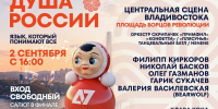 «Душа России. Язык, который понимают все» - Администрация г. Владивостока