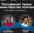 Оренбуржцы оказались в числе полуфиналистов программы «Министерство контента» - Газета Илецкая Защита